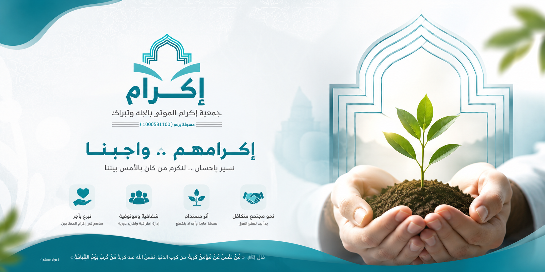 جمعية إكرام الموتى بالجله وتبراك